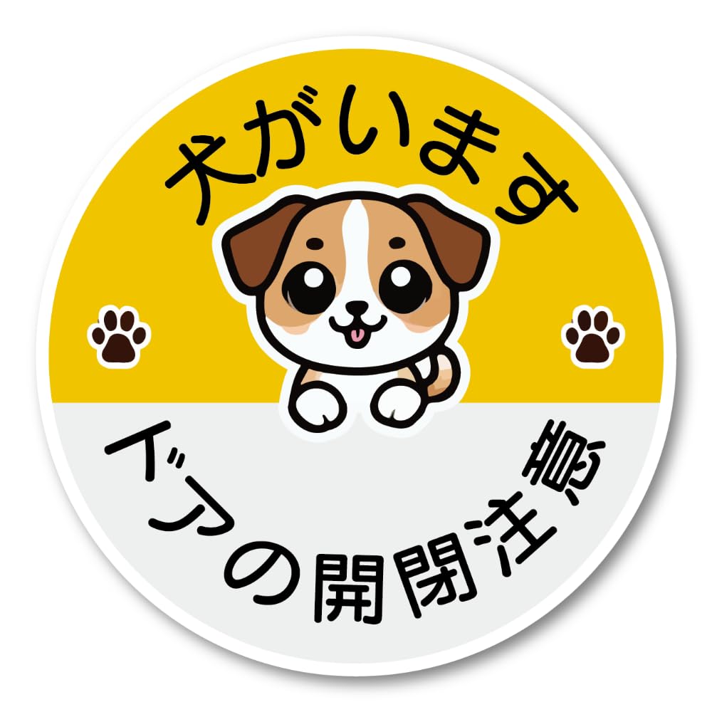 犬イラスト小物入れ その他 Amazon.co.jp: 犬がいます ドアの開閉注意 ステッカー 丸型 犬イラスト